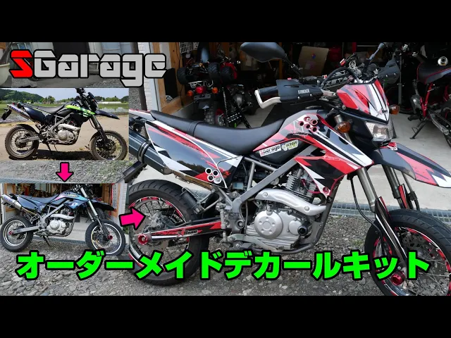 sgarage#66 フルデカールキットで大変身!